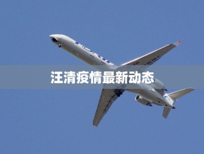 哈尔滨木兰天气：冰雪奇缘下的自然诗篇