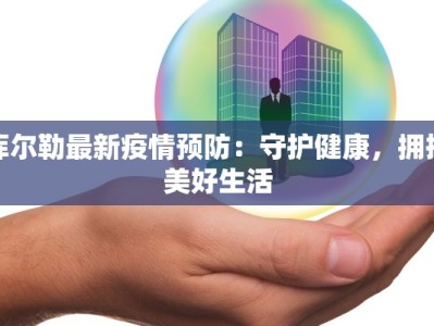 滨海新区羊蝎子团购店：一锅热辣，暖心团圆