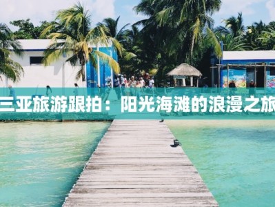 琅琊站附近物流快递点：便捷出行的物流守护者